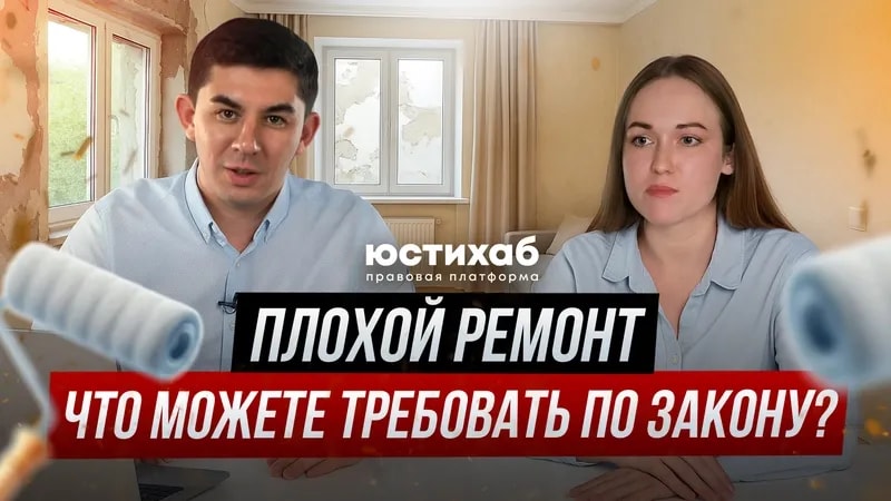 Некачественный ремонт: как защитить свои права и не остаться без денег и нервов