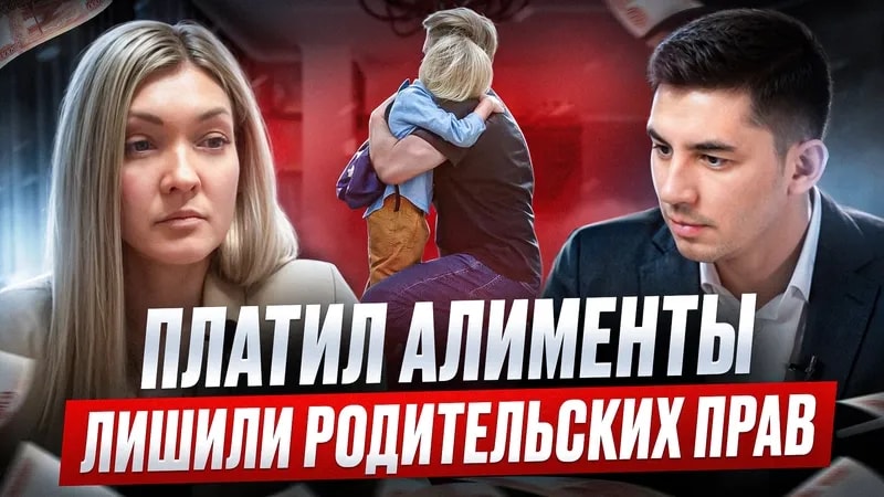 Лишение родительских прав при разводе. Манипуляция или реальность? Практика семейного юриста